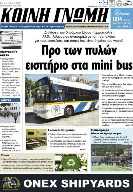 Κοινή Γνώμη