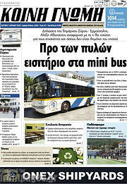 /Κοινή Γνώμη
