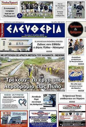 Πρωτοσέλιδο Ελευθερία