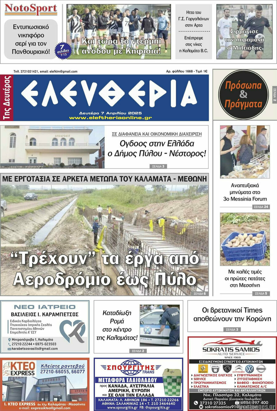 Ελευθερία