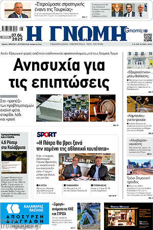 Πρωτοσέλιδο Η Γνώμη