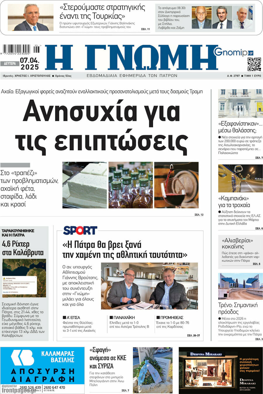 Η Γνώμη