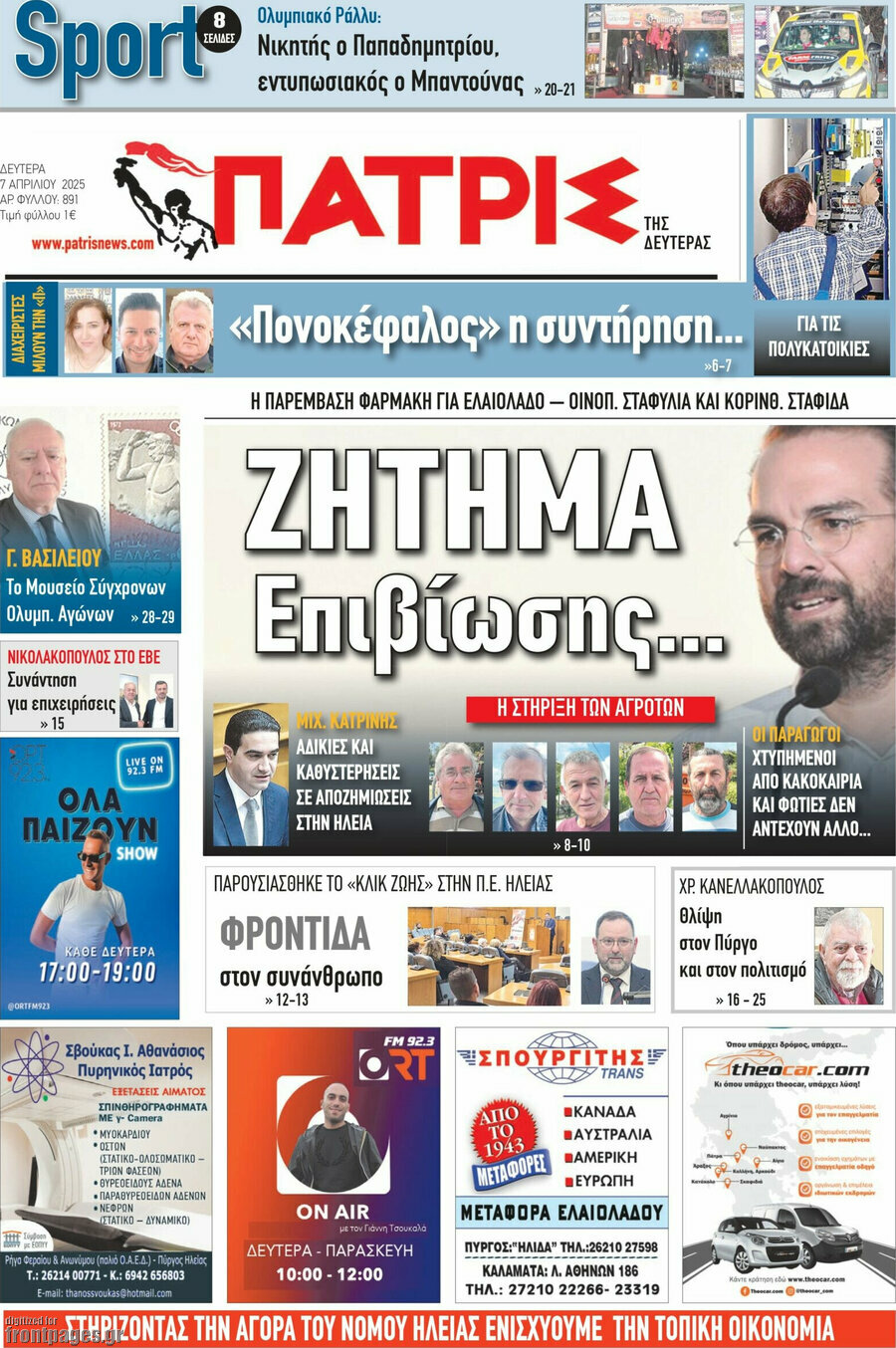 Πατρίς