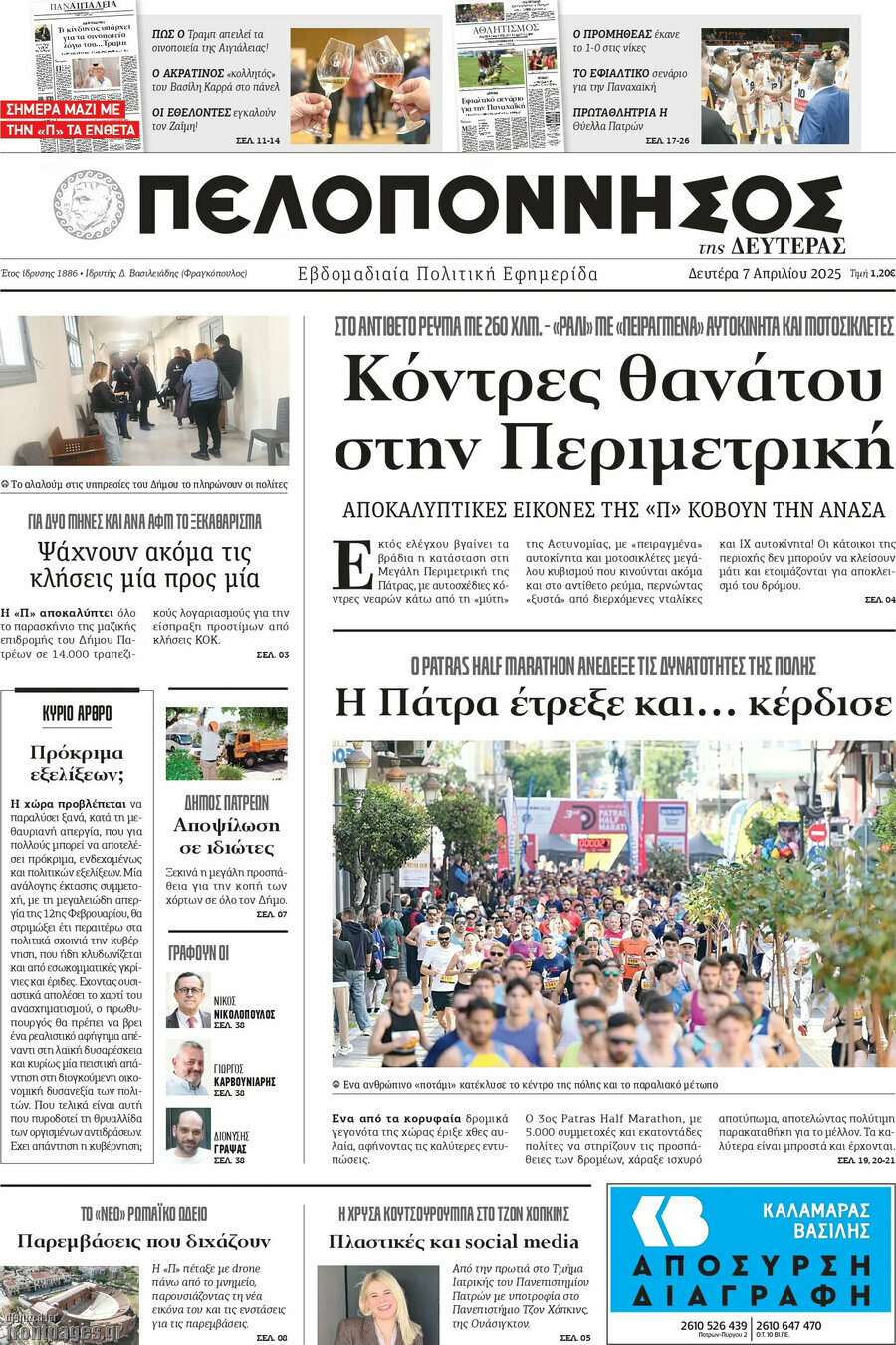 Πελοπόννησος