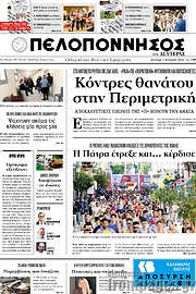 /Πελοπόννησος
