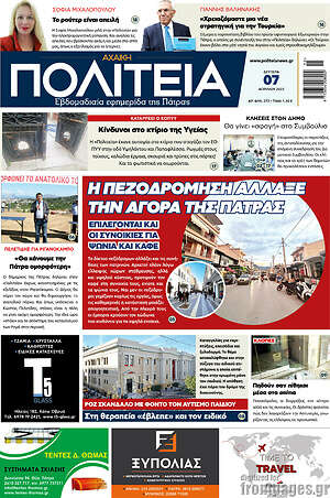 Πρωτοσέλιδο Αχαϊκή Πολιτεία