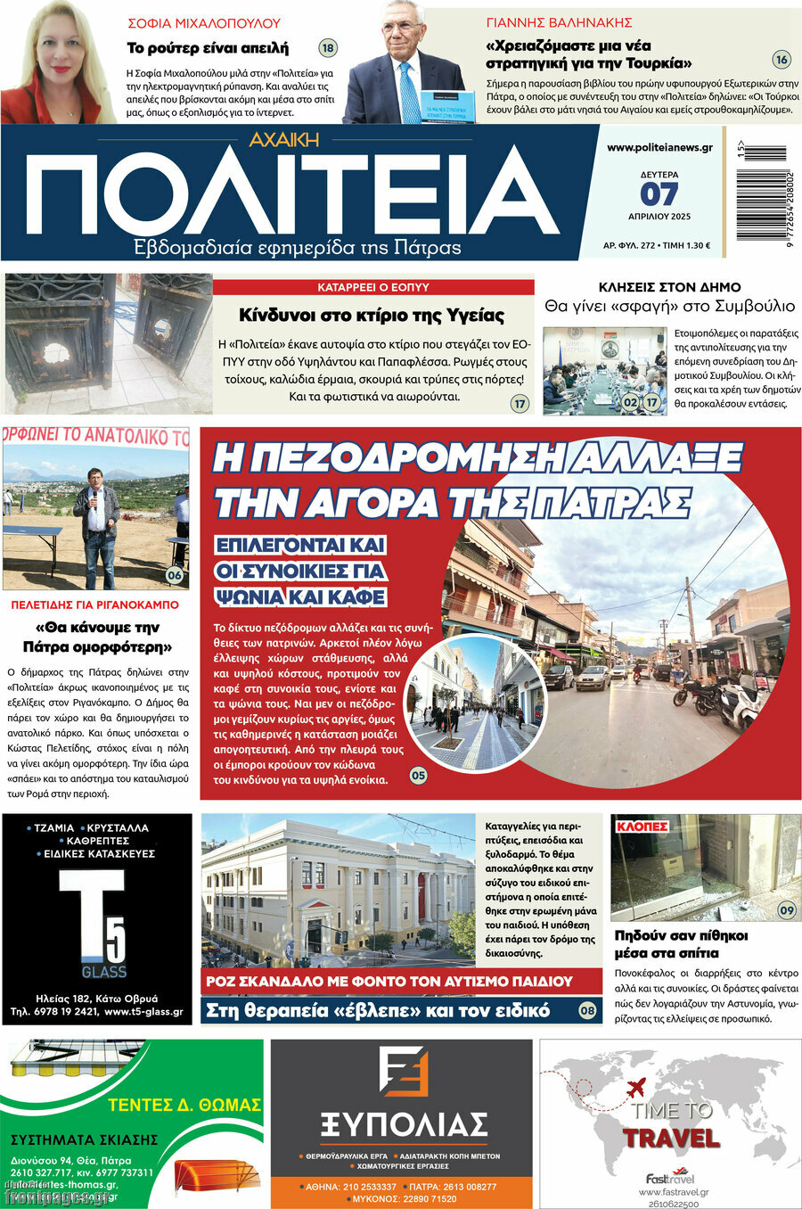 Αχαϊκή Πολιτεία
