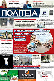/Αχαϊκή Πολιτεία