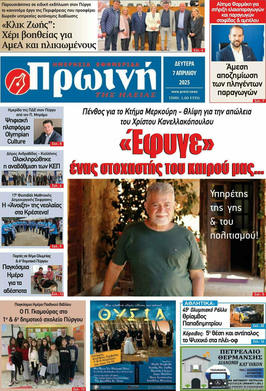 Πρωινή Ηλείας