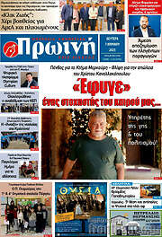 /Πρωινή Ηλείας