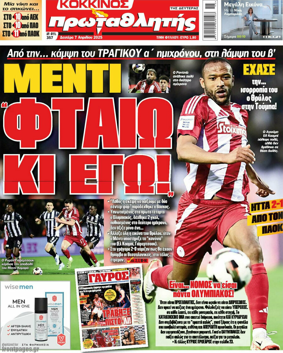 Πρωταθλητής