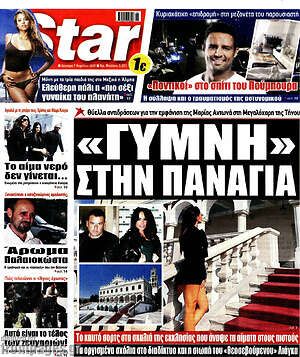 Πρωτοσέλιδο εφημερίδας Star press - protoselida