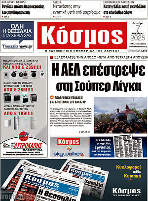 Πρωτοσέλιδο Κόσμος