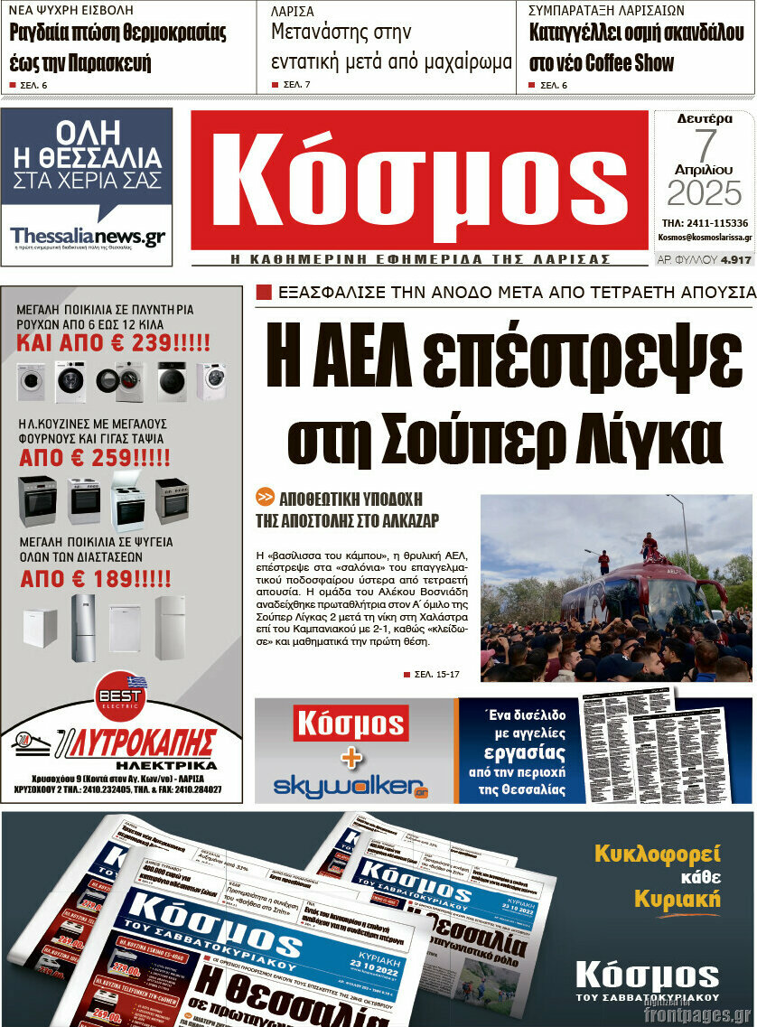 Κόσμος