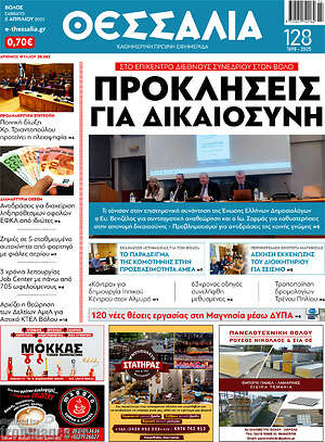 Πρωτοσέλιδο Θεσσαλία