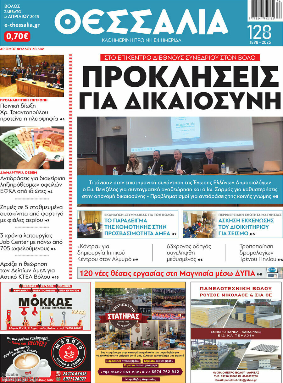 Θεσσαλία