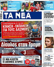 /Τα Νέα