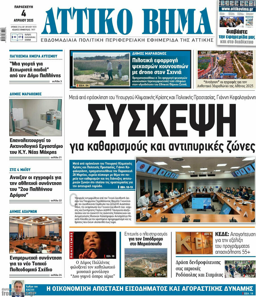 Αττικό Βήμα
