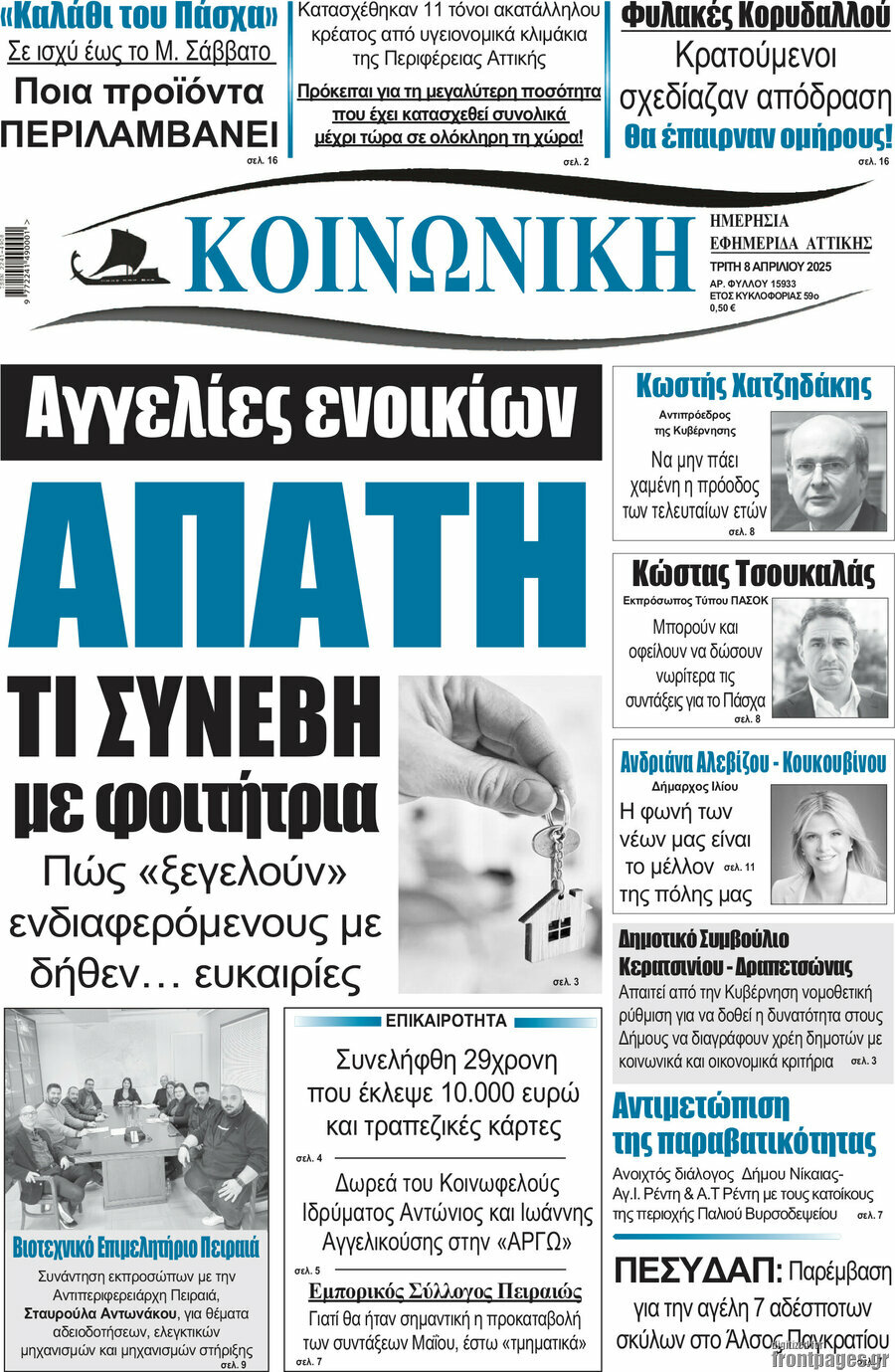 Κοινωνική