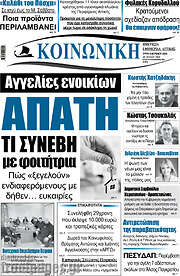 /Κοινωνική