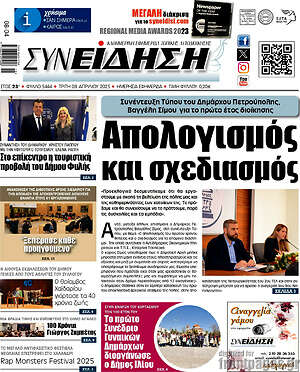Πρωτοσέλιδο Συνείδηση