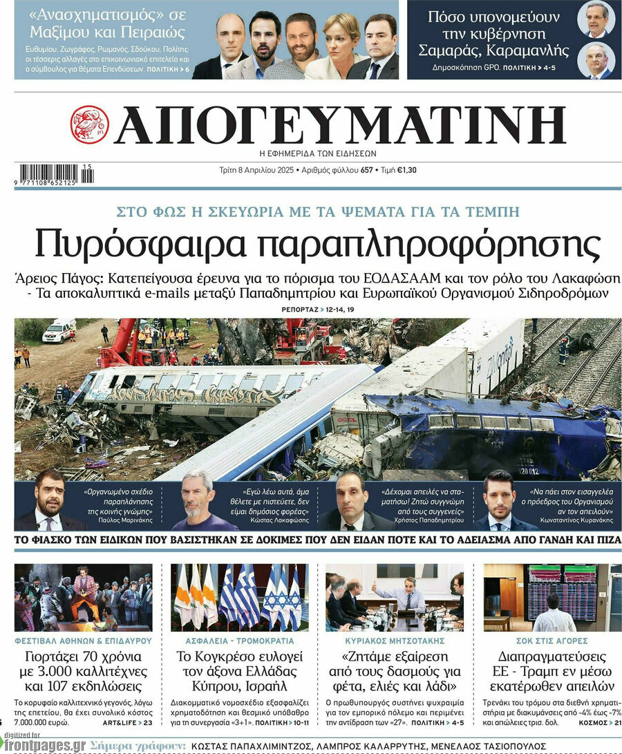 Απογευματινή