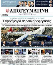 /Απογευματινή