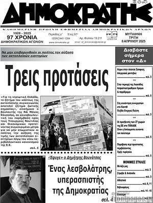 Πρωτοσέλιδο Δημοκράτης