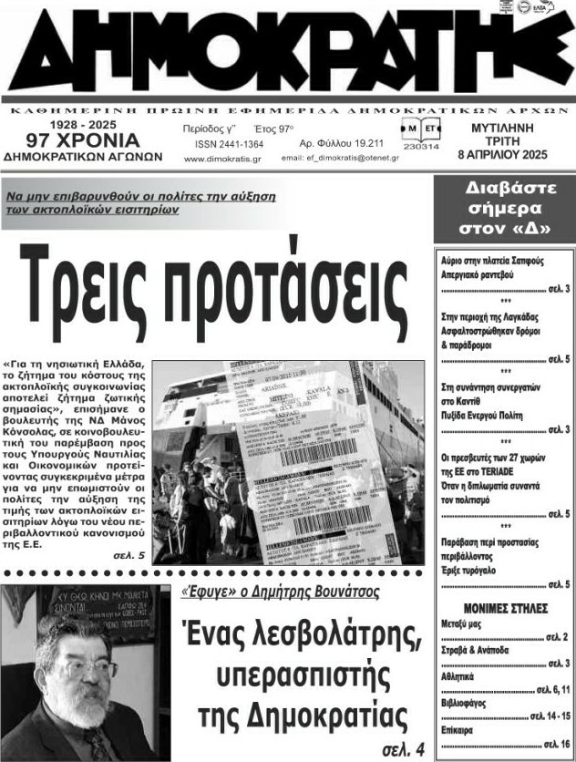 Δημοκράτης