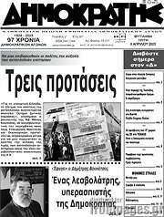 /Δημοκράτης