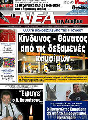 /Νέα της Λέσβου