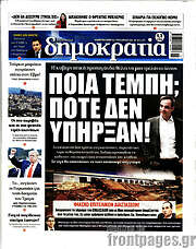 /Δημοκρατία