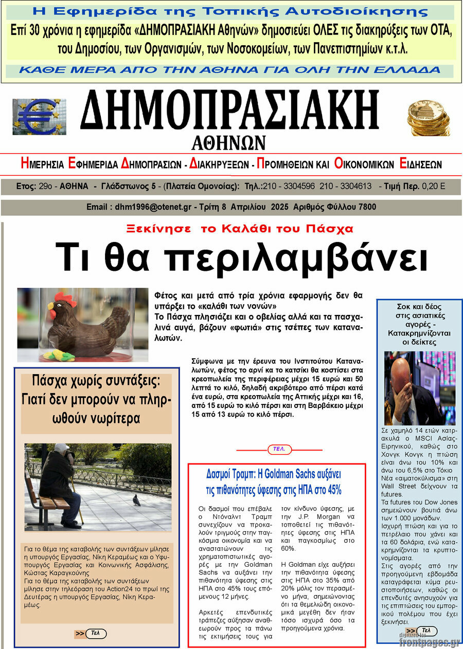Δημοπρασιακή Αθηνών