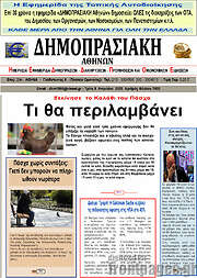 /Δημοπρασιακή Αθηνών