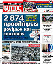 /Ελεύθερος Τύπος