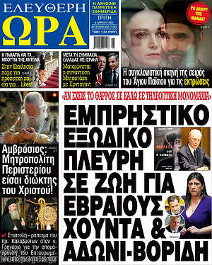 Πρωτοσέλιδο εφημερίδας Ελεύθερη ώρα - protoselida