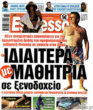 Πρωτοσέλιδο εφημερίδας Espresso - protoselida