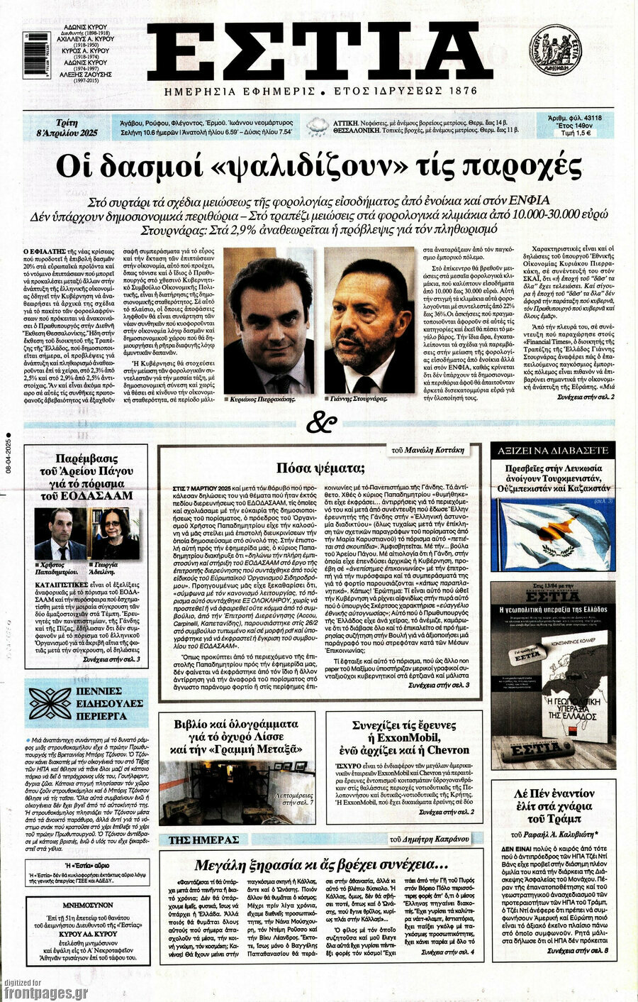 Εστία