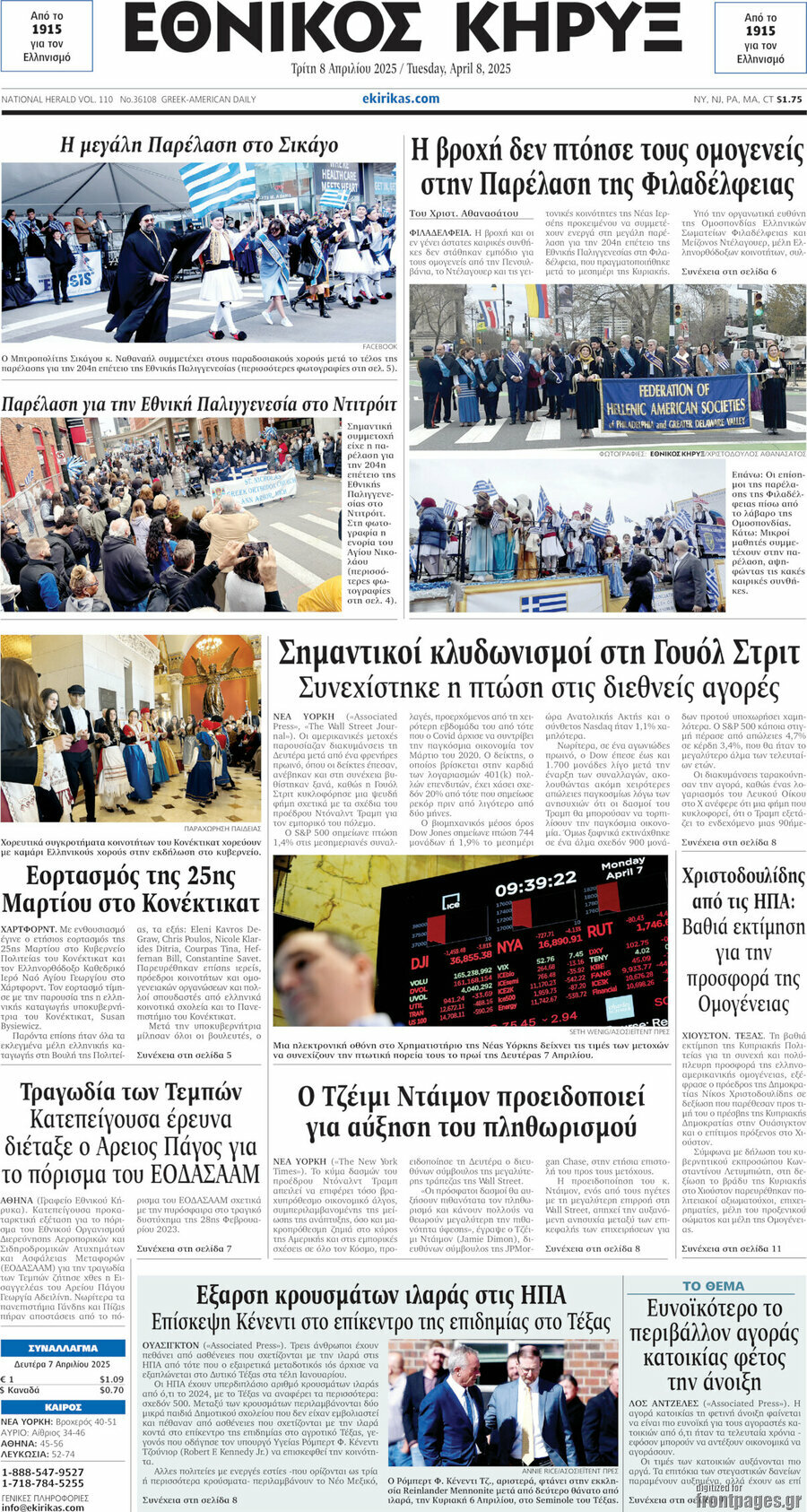 Εθνικός Κήρυξ