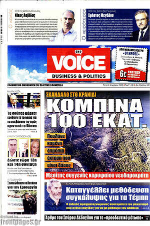 Πρωτοσέλιδο One Voice
