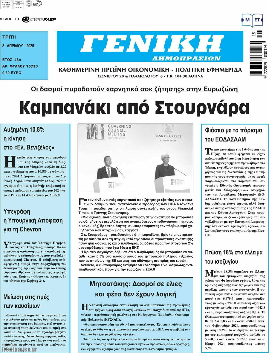 Γενική Δημοπρασιών