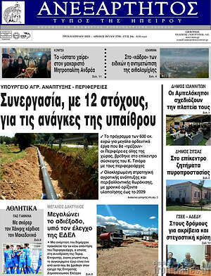 Πρωτοσέλιδο Ανεξάρτητος