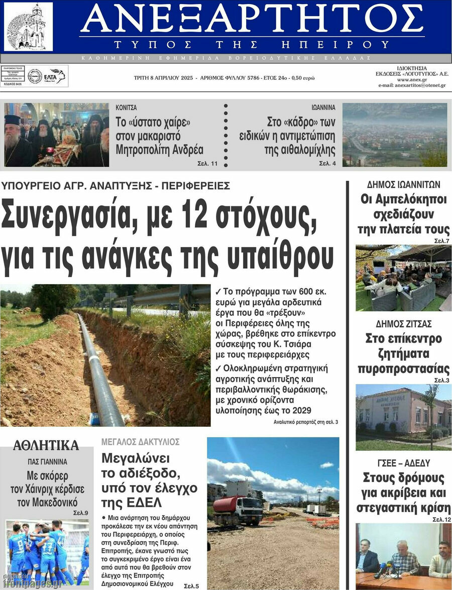 Ανεξάρτητος
