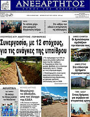 /Ανεξάρτητος