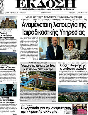 Πρωτοσέλιδο Έκδοση