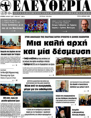 Πρωτοσέλιδο Ελευθερία