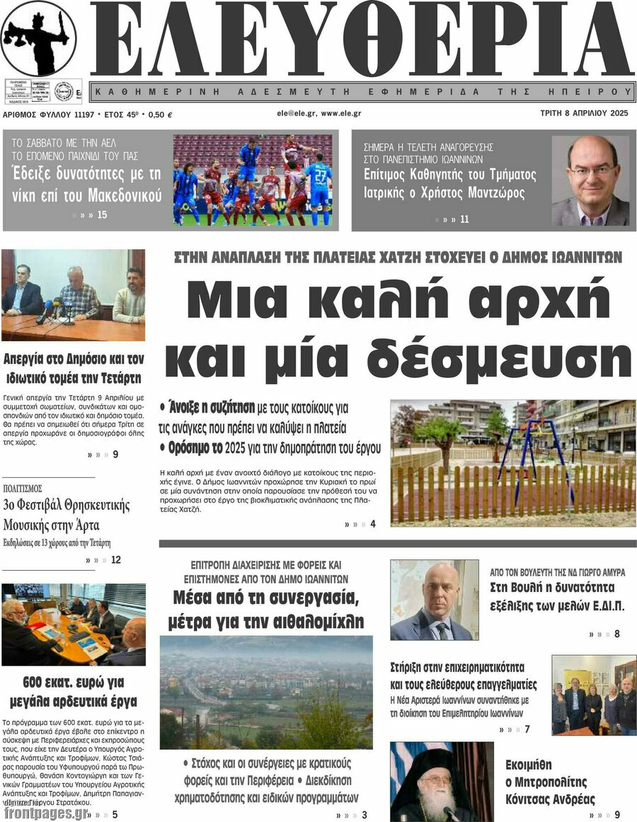 Ελευθερία