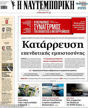 Η Ναυτεμπορική: Κατάρρευση επενδυτικής εμπιστοσύνης