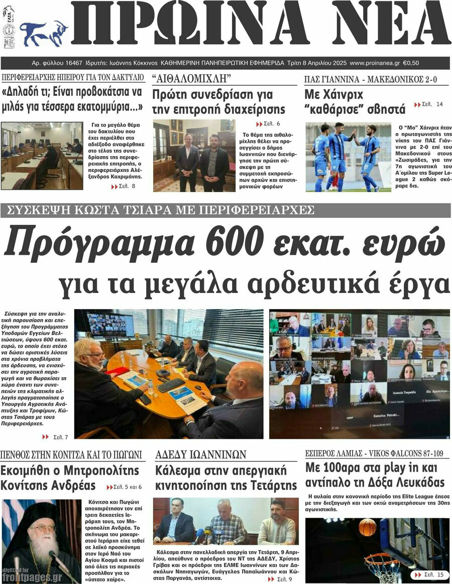 Πρωινά νέα