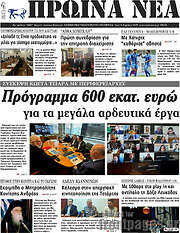 /Πρωινά νέα